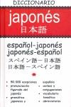 DICCIONARIO JAPONES ESPAÐOL JAPONES JAPONES ESPAÐOL LU | 9788496445048 | Anónimo | Llibres Parcir | Llibreria Parcir | Llibreria online de Manresa | Comprar llibres en català i castellà online