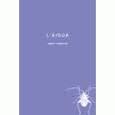 L'AIGUA | 9788493715236 | ROMERA ROCA, MARC | Llibres Parcir | Llibreria Parcir | Llibreria online de Manresa | Comprar llibres en català i castellà online