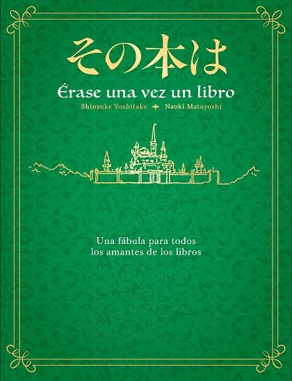 ÉRASE UNA VEZ UN LIBRO | 9788401031946 | YOSHITAKE, SHINSUKE/MATAYOSHI, NAOKI | Llibres Parcir | Llibreria Parcir | Llibreria online de Manresa | Comprar llibres en català i castellà online