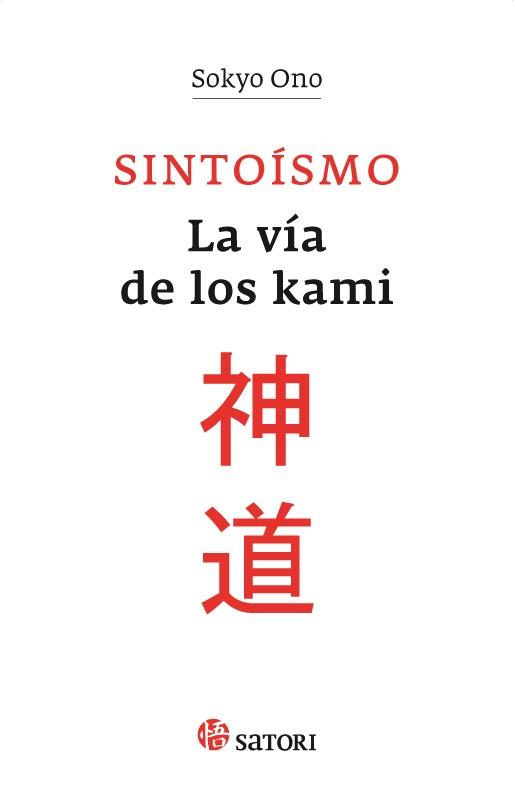 SINTOÍSMO. LA VÍA DE LOS KAMI | 9788494192081 | ONO, SOKYO | Llibres Parcir | Llibreria Parcir | Llibreria online de Manresa | Comprar llibres en català i castellà online