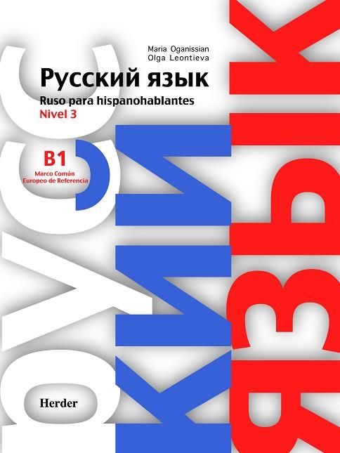 RUSO PARA HISPANOHABLANTES. NIVEL 3 | 9788425427305 | LEONTIEVA, OLGA/OGANISSIAN, MARÍA | Llibres Parcir | Llibreria Parcir | Llibreria online de Manresa | Comprar llibres en català i castellà online