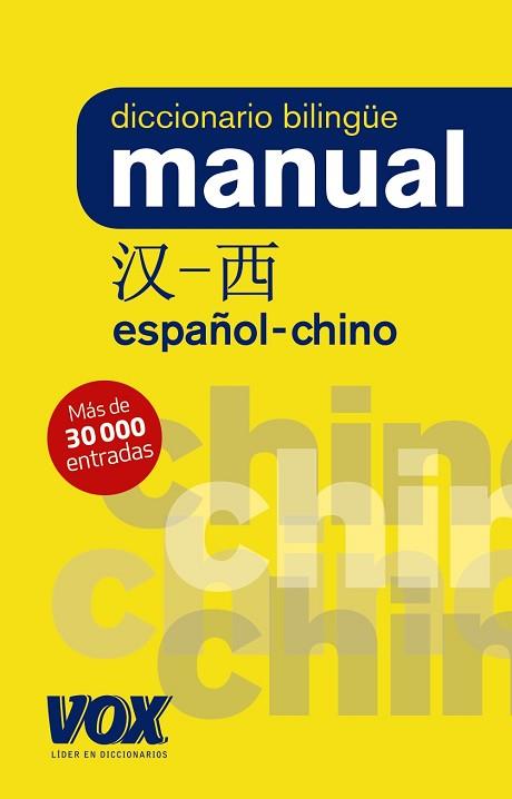 DICC. MANUAL CHINO-ESPAÑOL | 9788499743080 | Llibres Parcir | Llibreria Parcir | Llibreria online de Manresa | Comprar llibres en català i castellà online