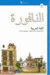 AN-NAFURA A1 | 9788461260621 | AGUILAR COBOS, JOSÉ DAVID | Llibres Parcir | Llibreria Parcir | Llibreria online de Manresa | Comprar llibres en català i castellà online