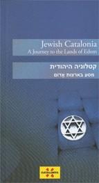 Jewish Catalonia. A journey of the Lands of Edom (anglès-hebreu) | 9788439381792 | Llibres Parcir | Llibreria Parcir | Llibreria online de Manresa | Comprar llibres en català i castellà online